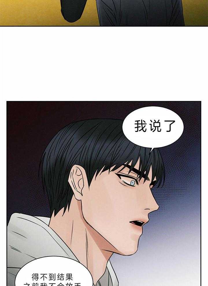 即使不爱我 第42话 第30页