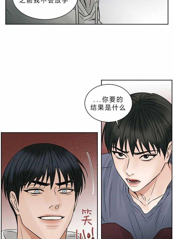 即使不爱我 第42话 第31页