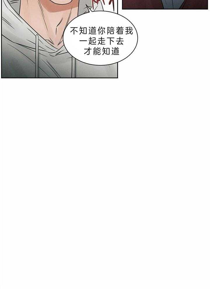 即使不爱我 第42话 第32页