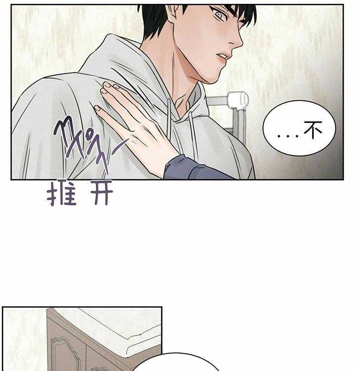 即使不爱我 第42话 第33页