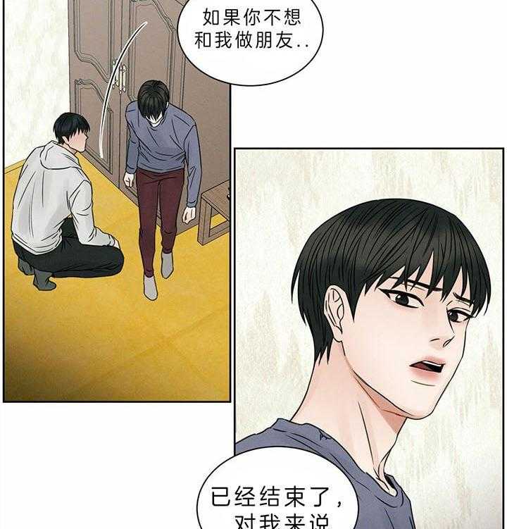 即使不爱我 第42话 第34页