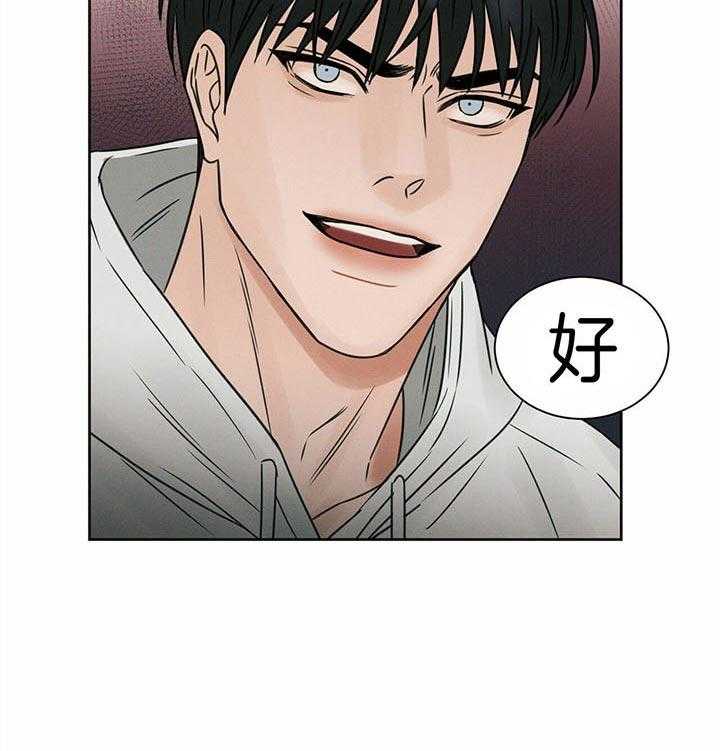 即使不爱我 第42话 第37页