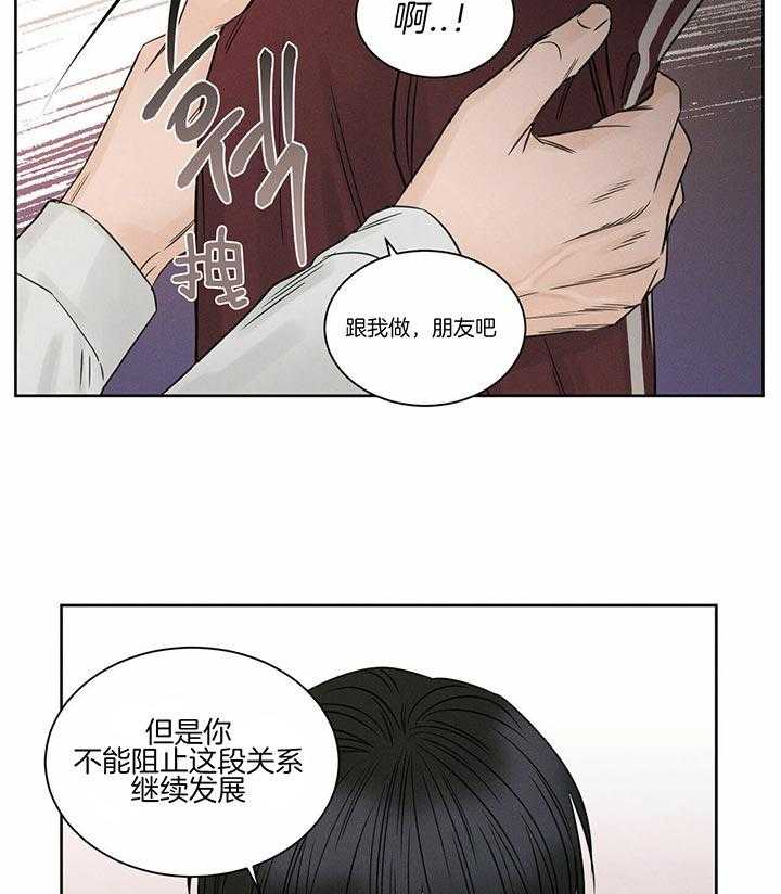 即使不爱我 第43话 第2页