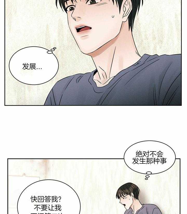 即使不爱我 第43话 第4页