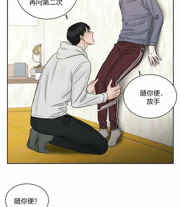 即使不爱我 第43话 第5页