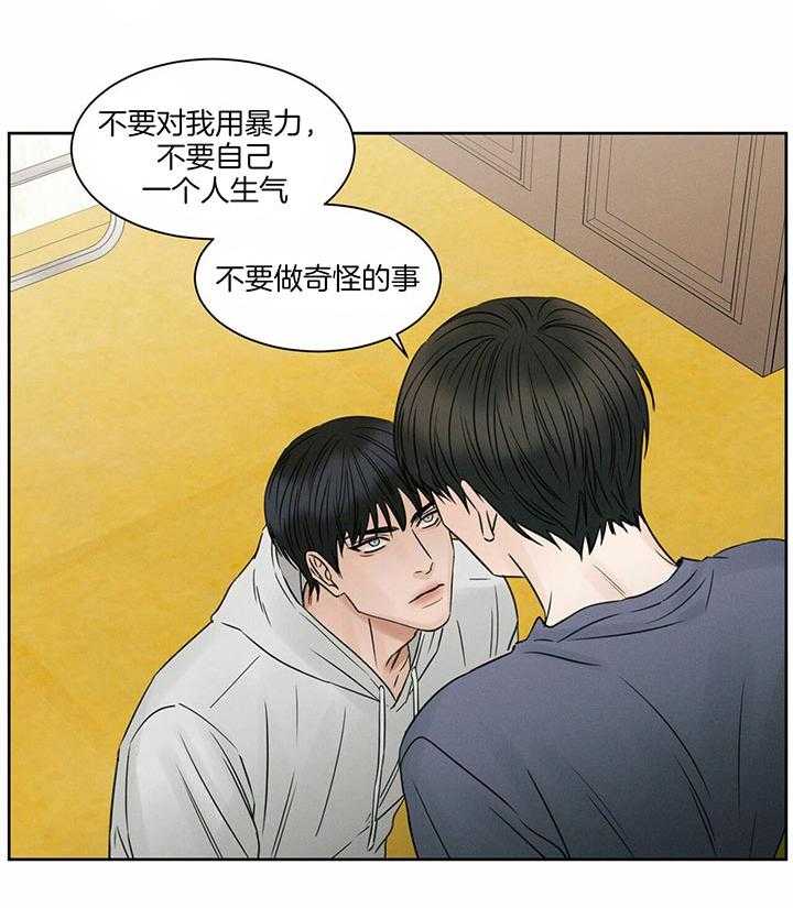 即使不爱我 第43话 第7页