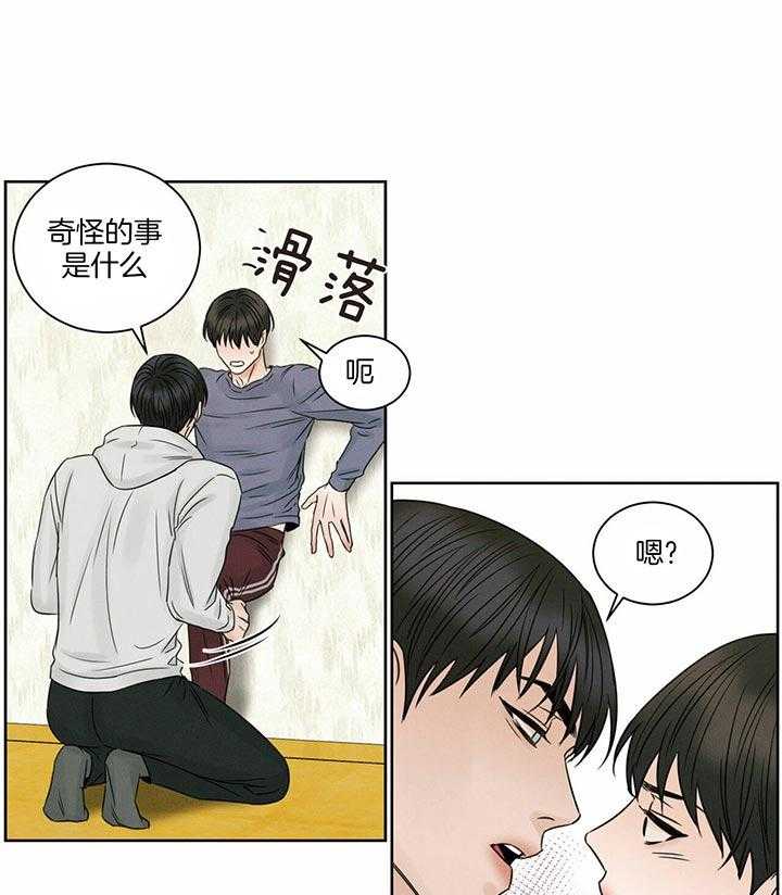 即使不爱我 第43话 第8页