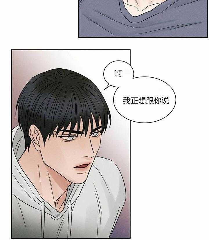 即使不爱我 第43话 第11页