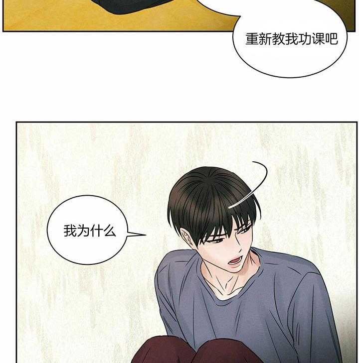 即使不爱我 第43话 第13页