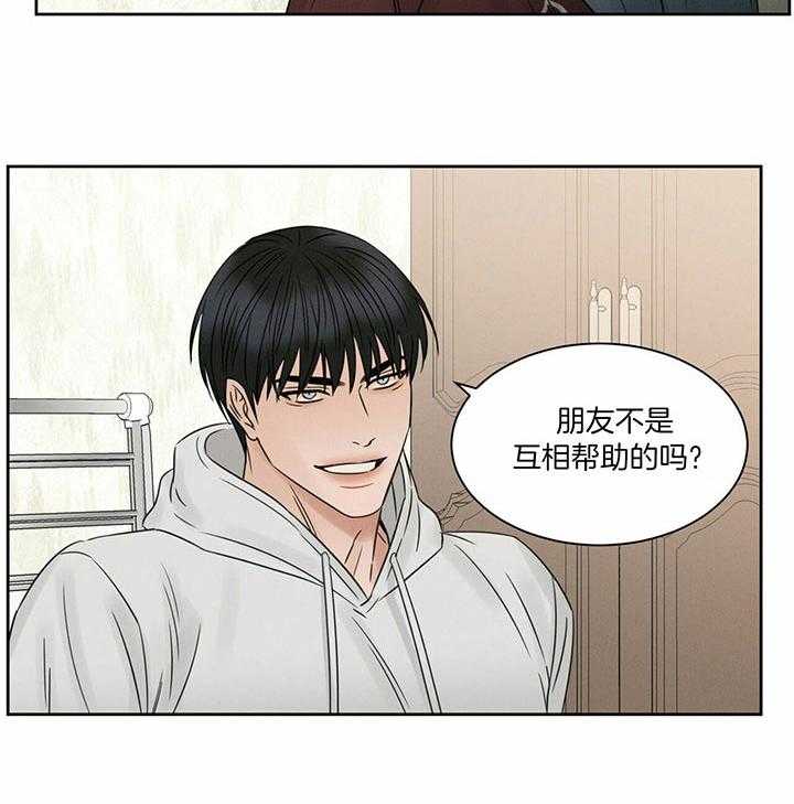 即使不爱我 第43话 第14页