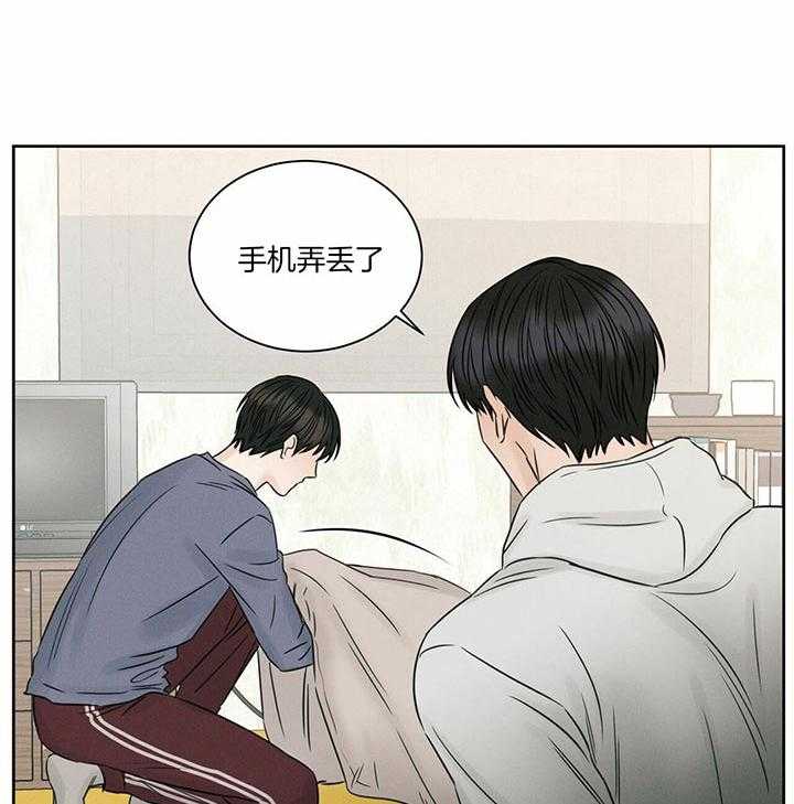 即使不爱我 第43话 第20页