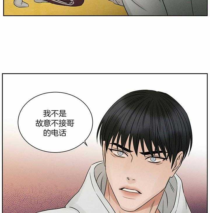 即使不爱我 第43话 第21页