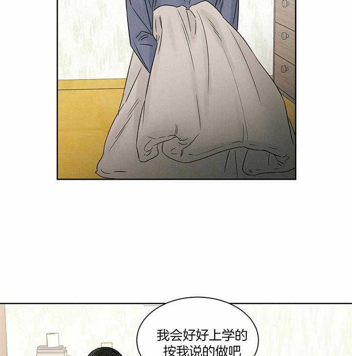 即使不爱我 第43话 第23页