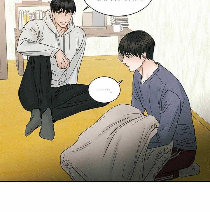 即使不爱我 第43话 第24页