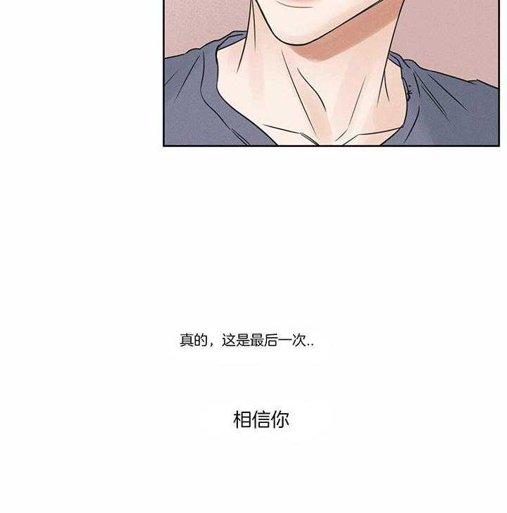 即使不爱我 第43话 第28页