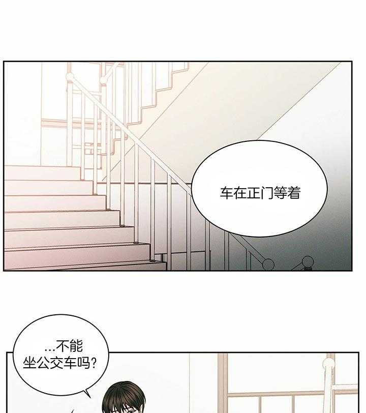 即使不爱我 第44话 第9页