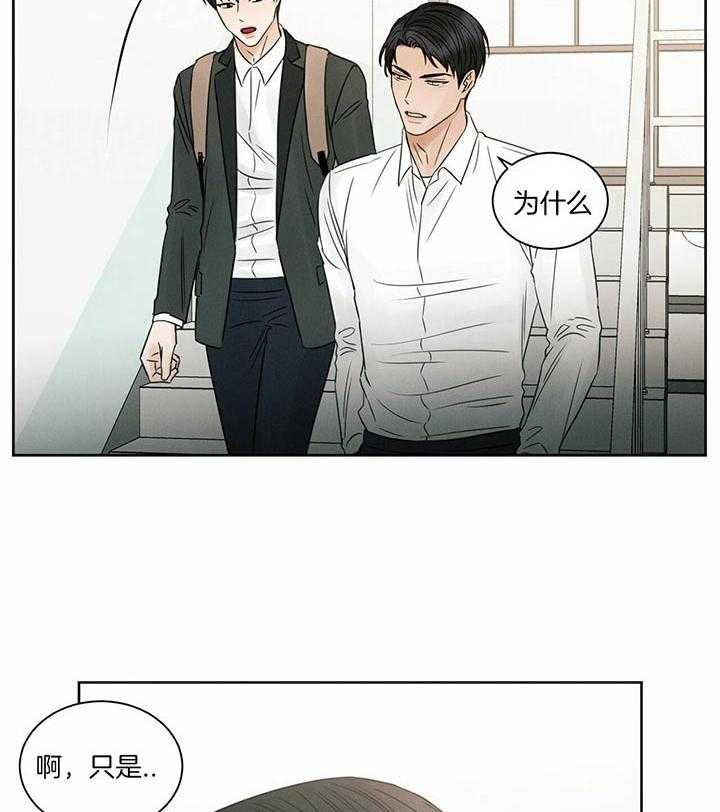 即使不爱我 第44话 第10页