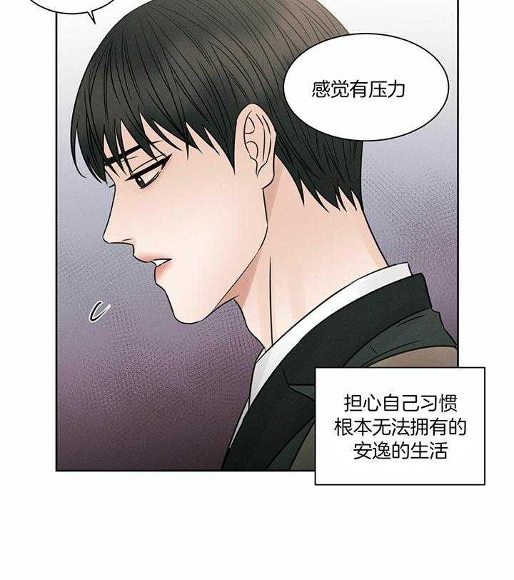 即使不爱我 第44话 第11页