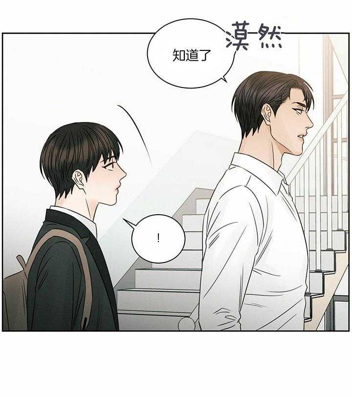 即使不爱我 第44话 第12页