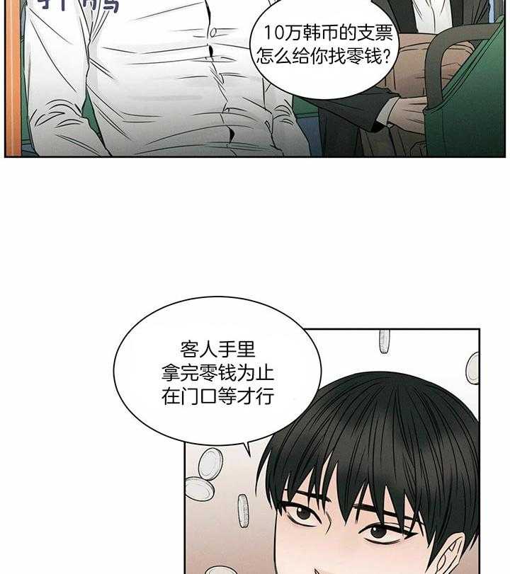 即使不爱我 第44话 第17页