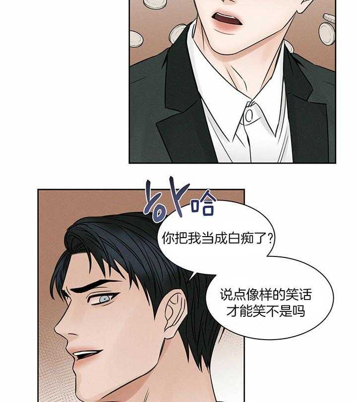 即使不爱我 第44话 第18页