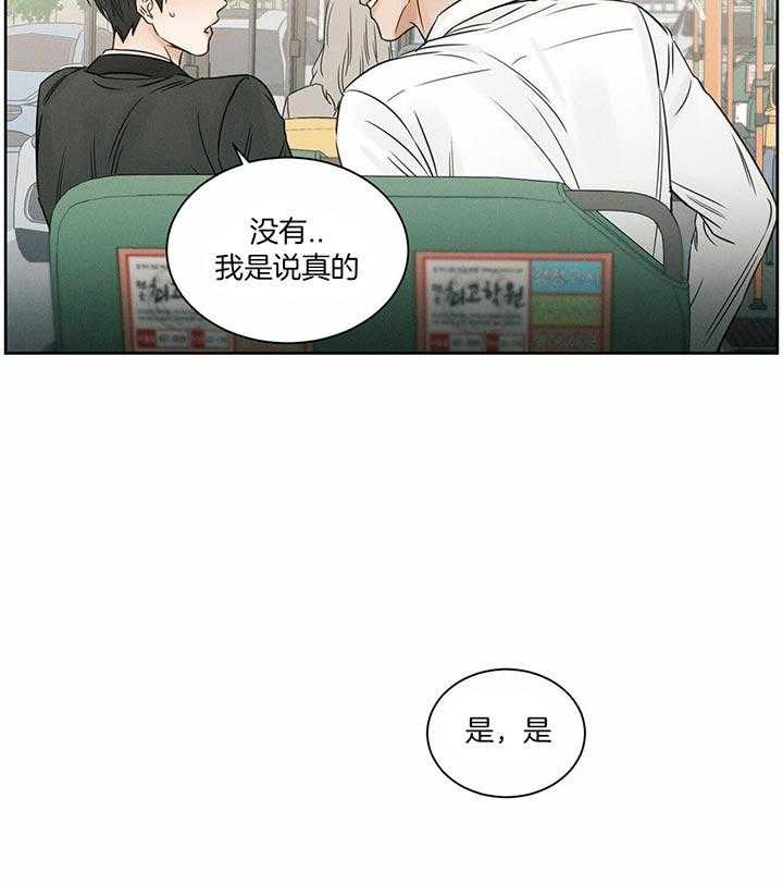 即使不爱我 第44话 第20页