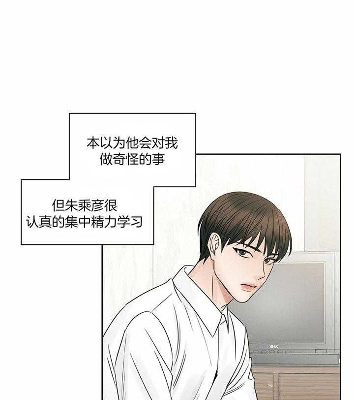 即使不爱我 第44话 第23页