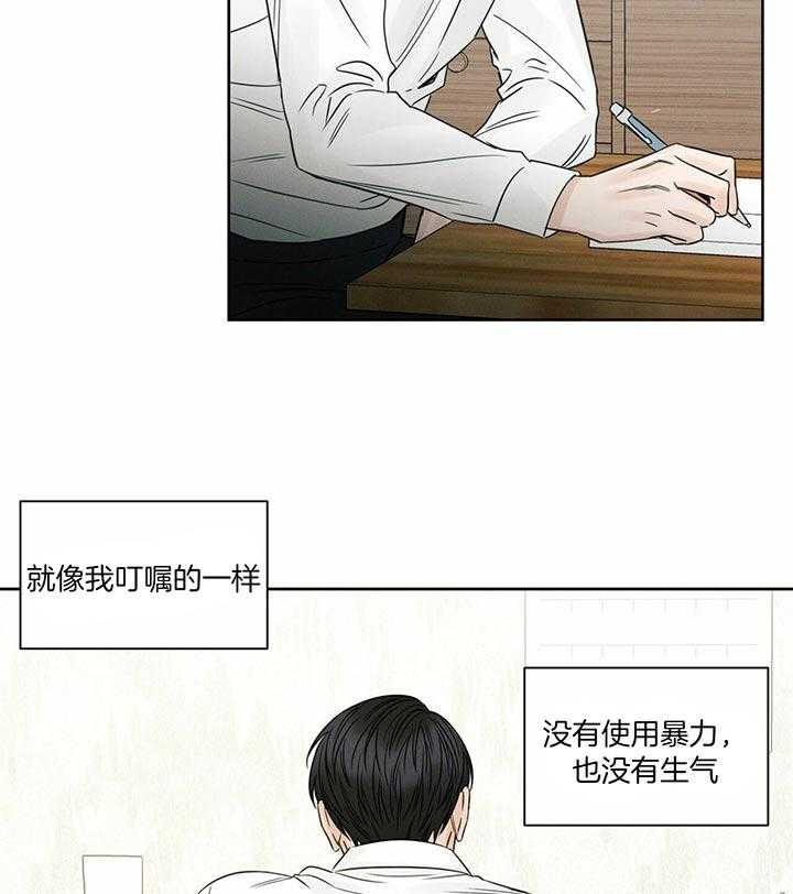 即使不爱我 第44话 第24页