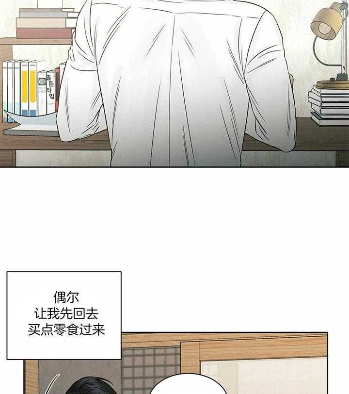 即使不爱我 第44话 第25页