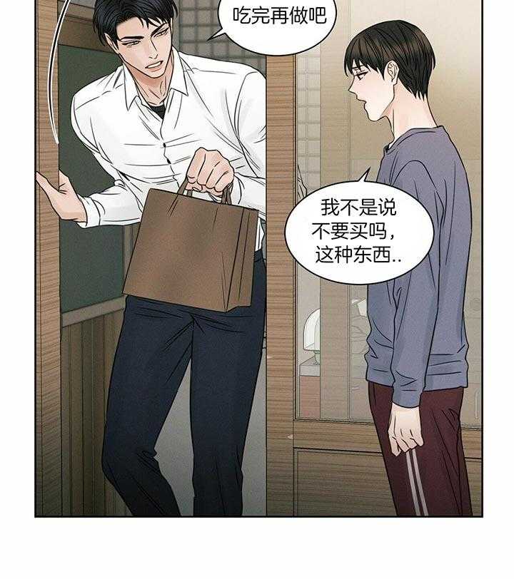 即使不爱我 第44话 第26页