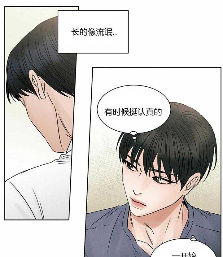 即使不爱我 第44话 第32页