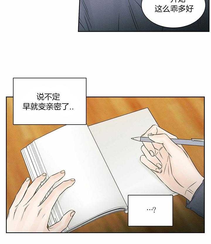 即使不爱我 第44话 第33页