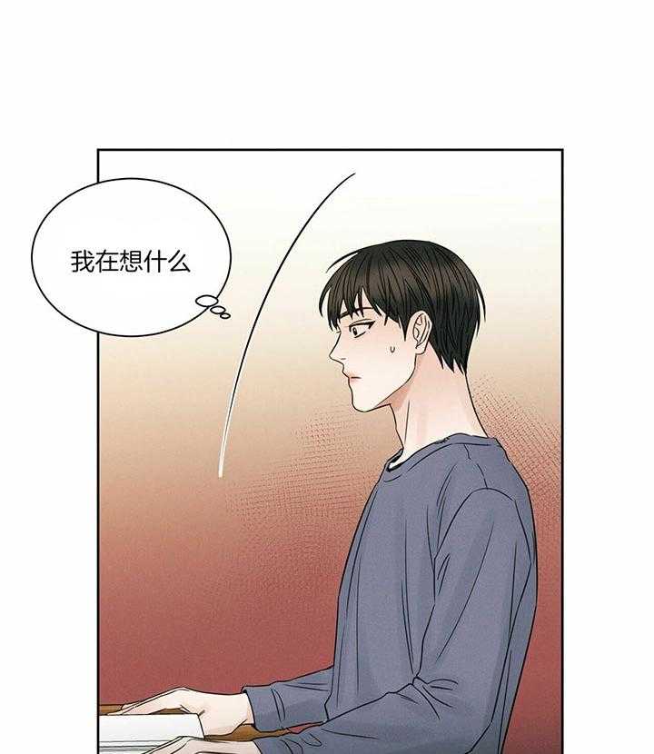 即使不爱我 第44话 第34页