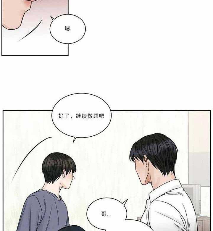 即使不爱我 第45话 第2页