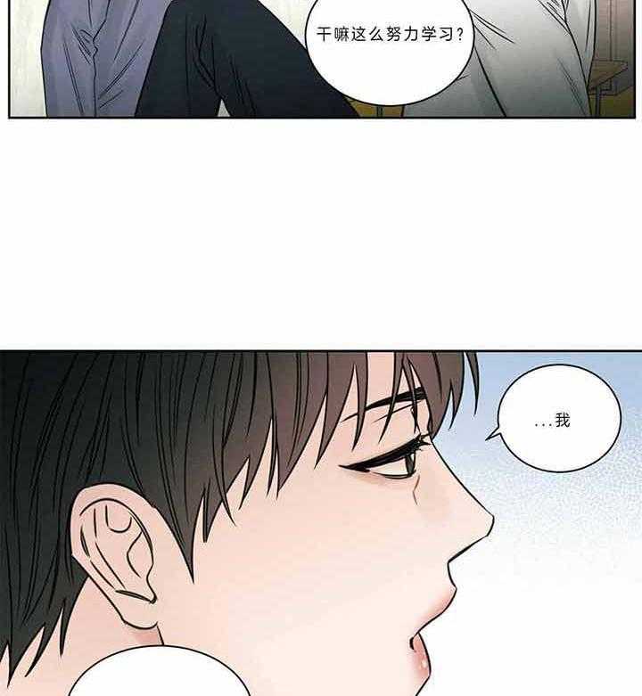 即使不爱我 第45话 第3页