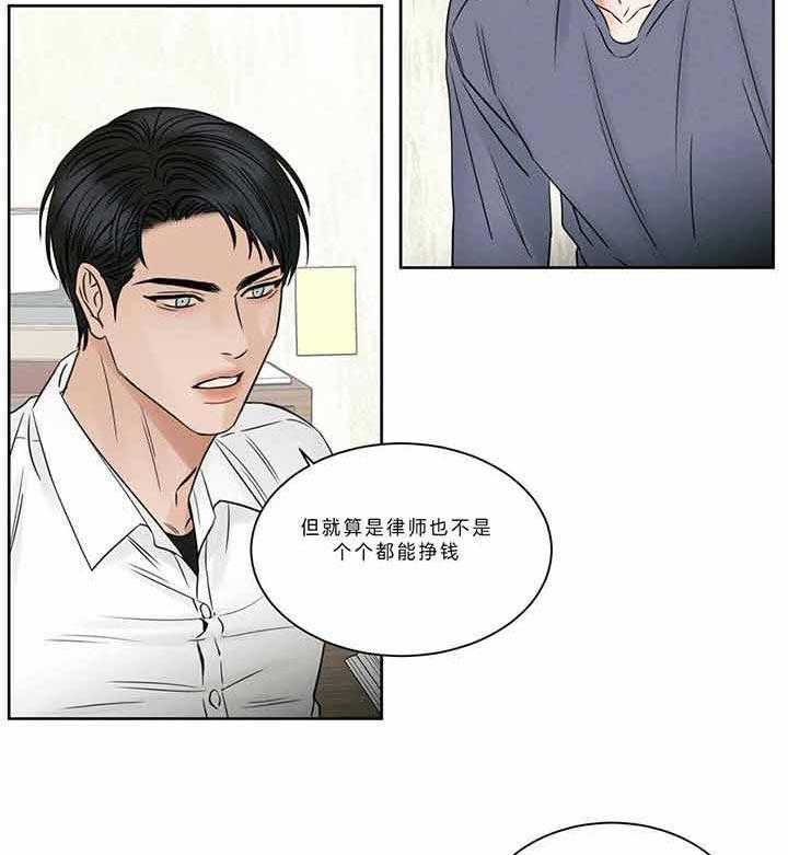 即使不爱我 第45话 第6页