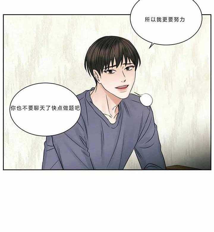 即使不爱我 第45话 第7页