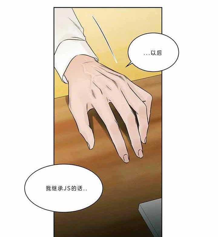 即使不爱我 第45话 第8页