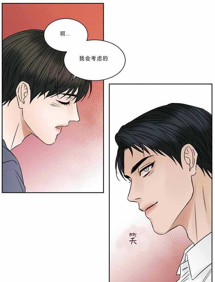 即使不爱我 第45话 第12页