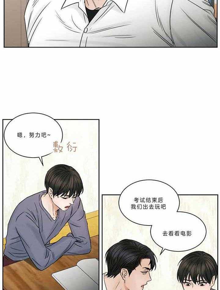 即使不爱我 第45话 第15页