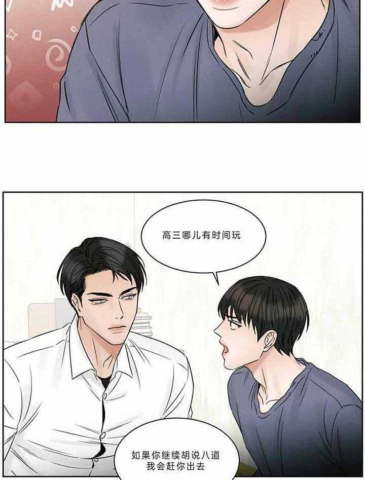 即使不爱我 第45话 第17页