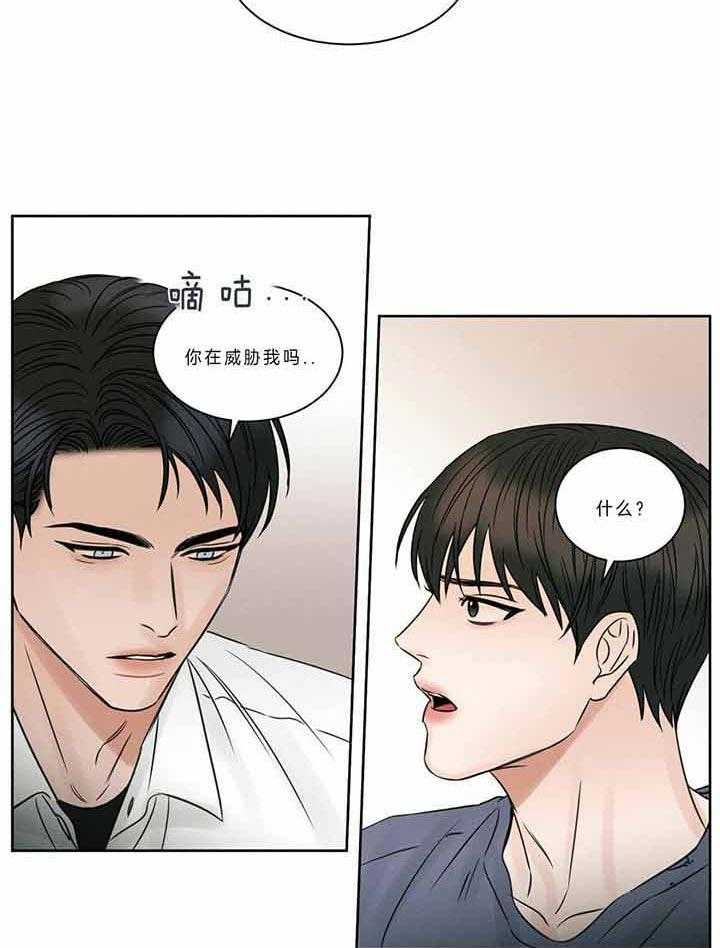 即使不爱我 第45话 第18页