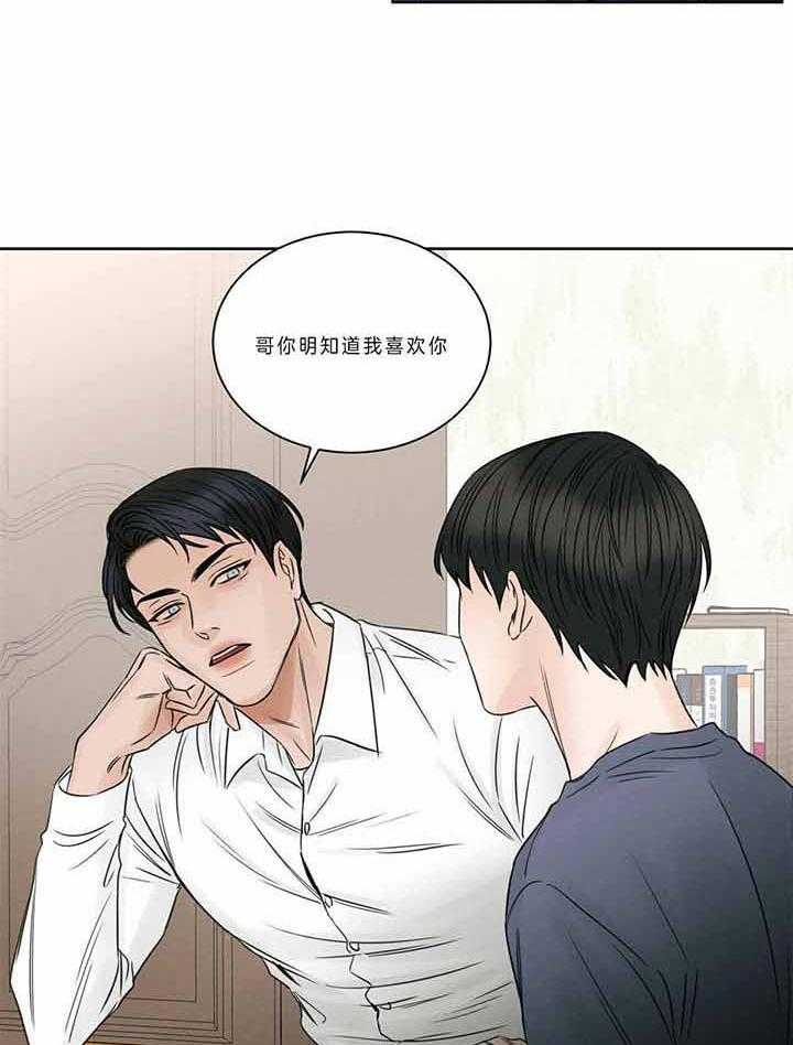 即使不爱我 第45话 第19页