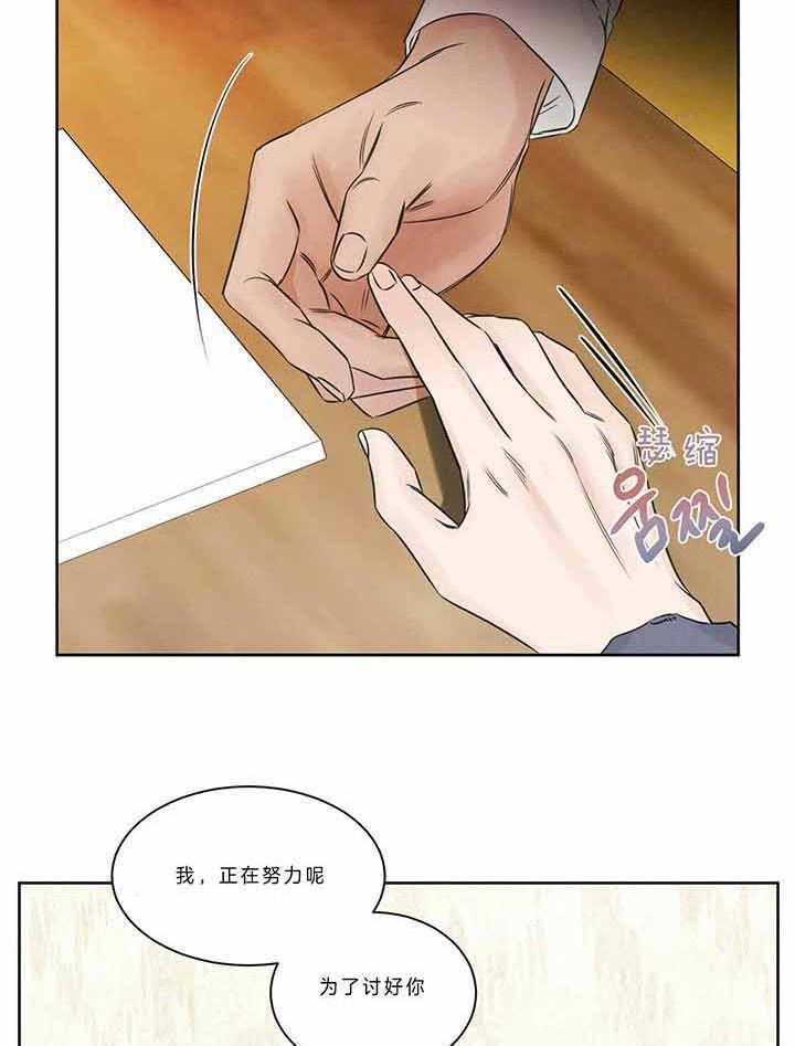 即使不爱我 第45话 第25页