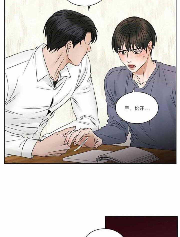 即使不爱我 第45话 第26页