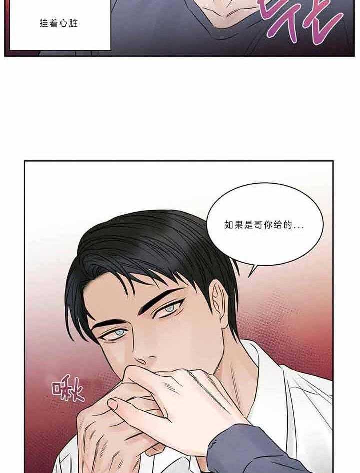 即使不爱我 第45话 第29页