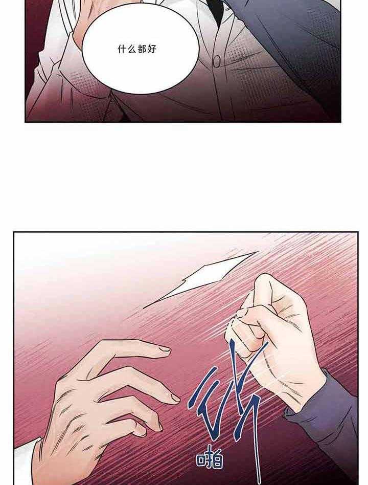 即使不爱我 第45话 第30页