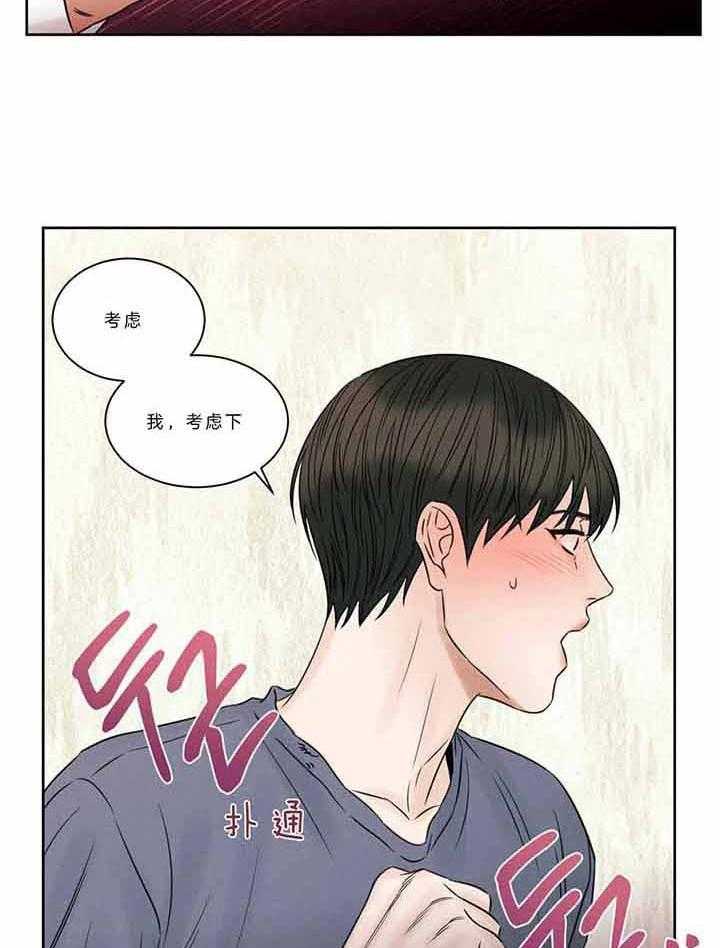 即使不爱我 第45话 第31页