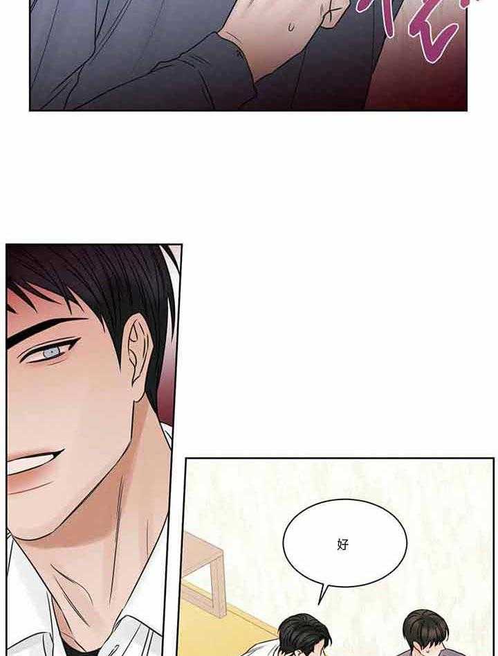 即使不爱我 第45话 第32页