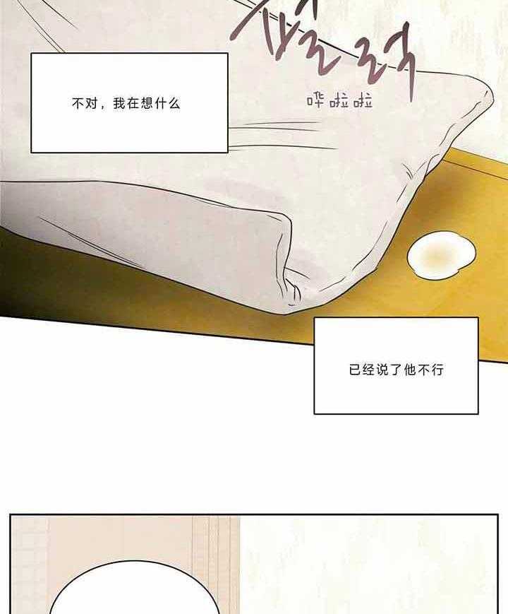 即使不爱我 第46话 第5页